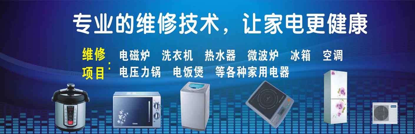 石家庄家电维修上门服务